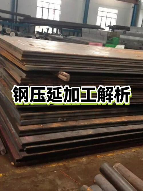 钢压延加工解析